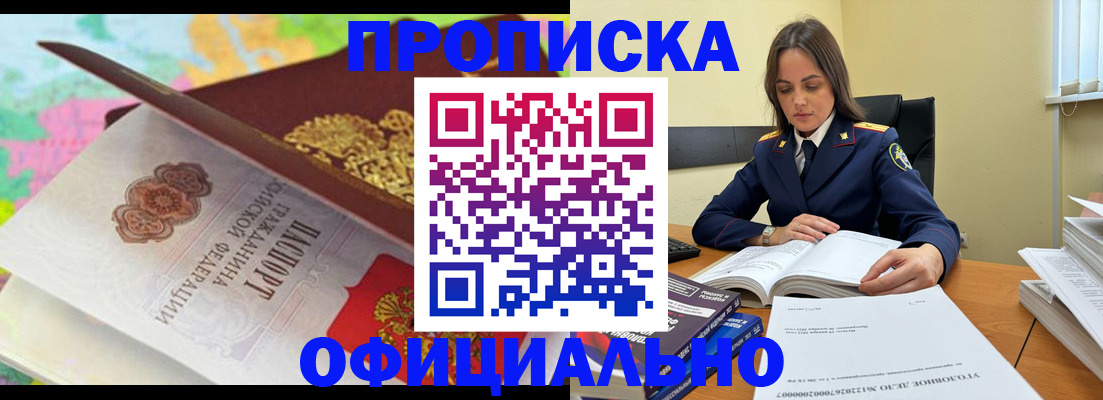 купить прописку в Назрани