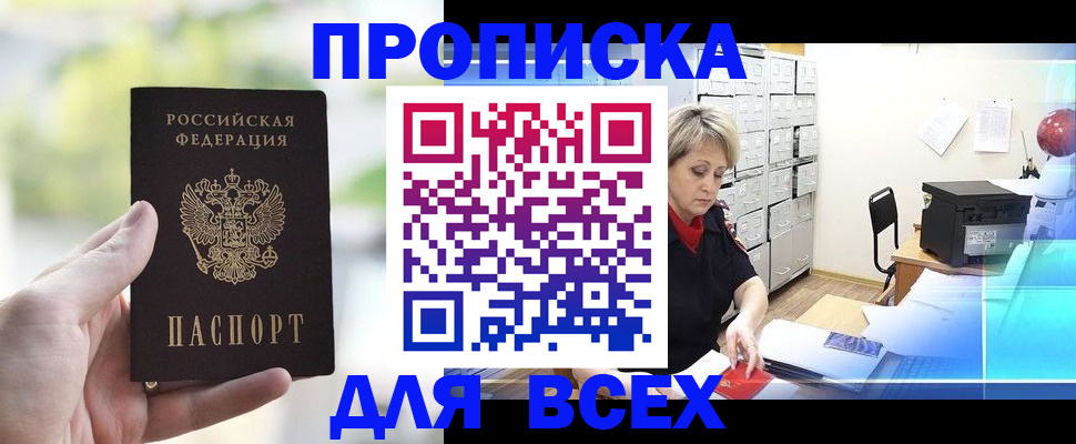 прописка от собственника в Назрани