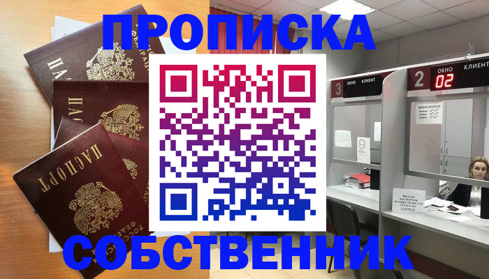 временная прописка в Назрани